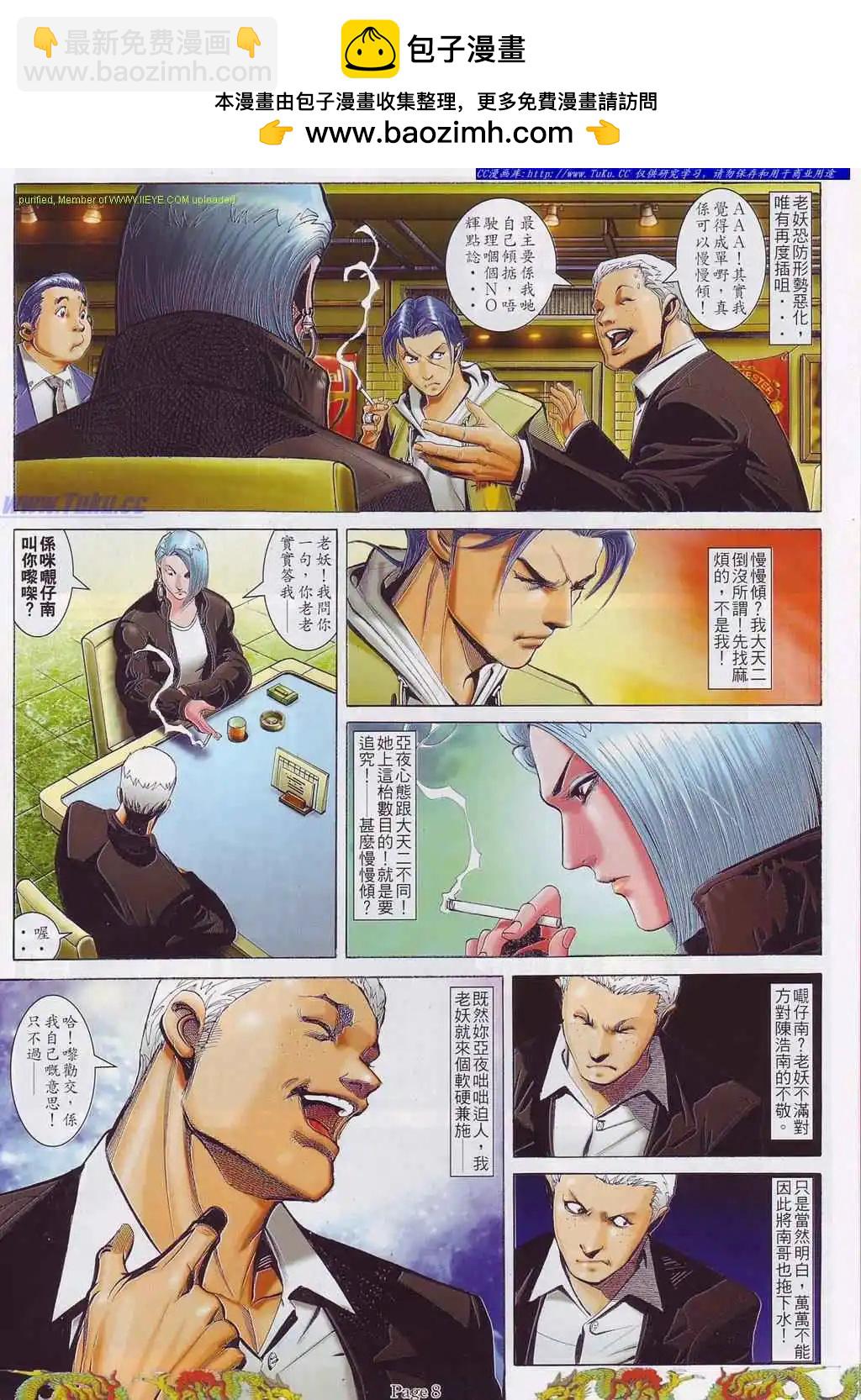 🍸古惑仔 第757卷 第2页