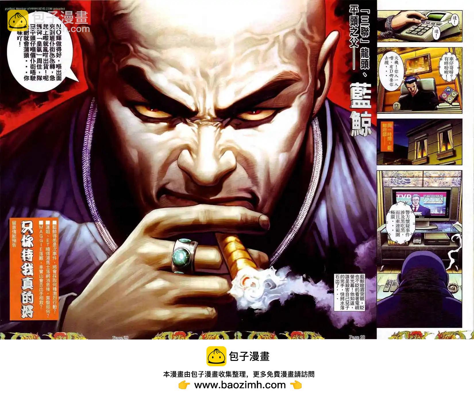🍸古惑仔 第757卷 第20页