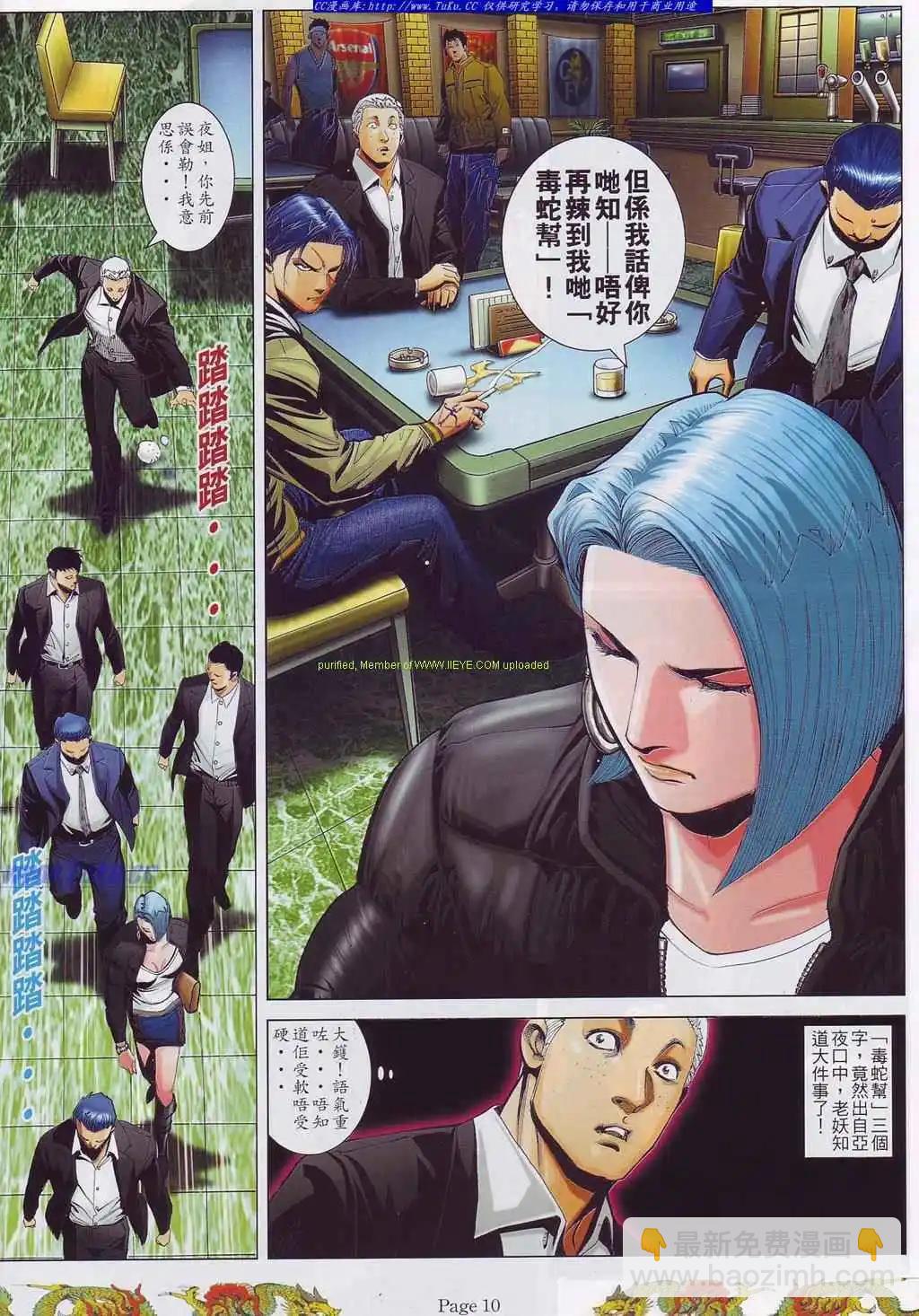 🍸古惑仔 第757卷 第4页
