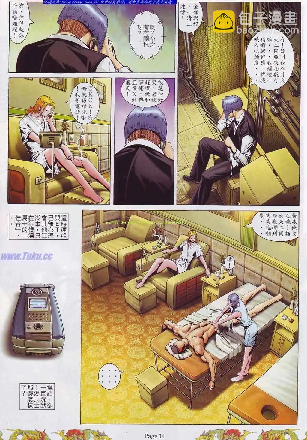 🍸古惑仔 第757卷 第7页