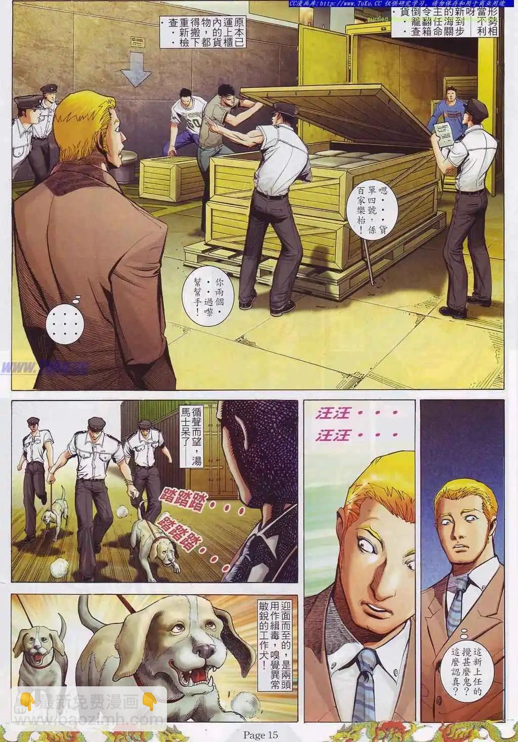 🍸古惑仔 第757卷 第8页