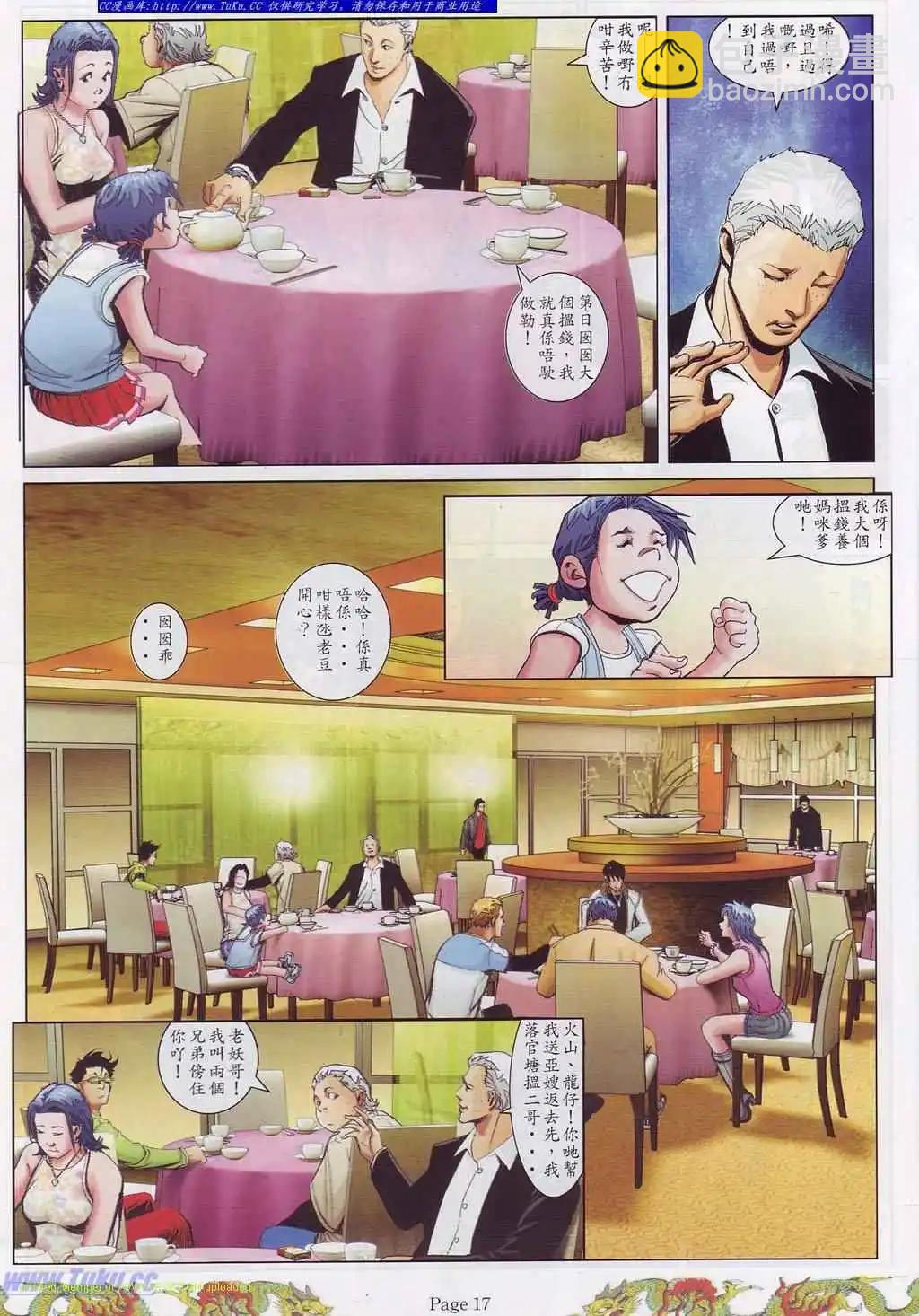🍸古惑仔 第759卷 第10页