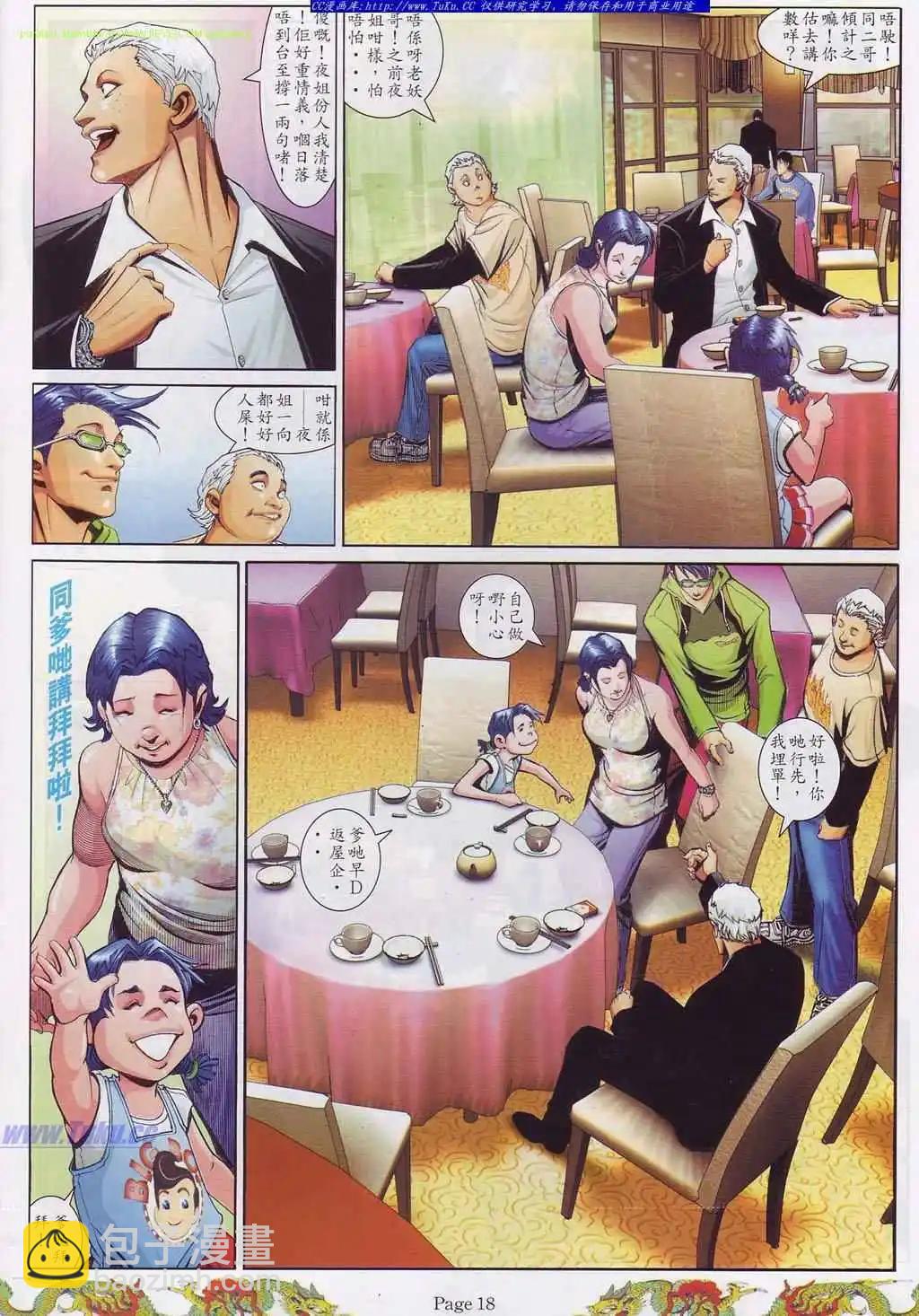 🍸古惑仔 第759卷 第11页