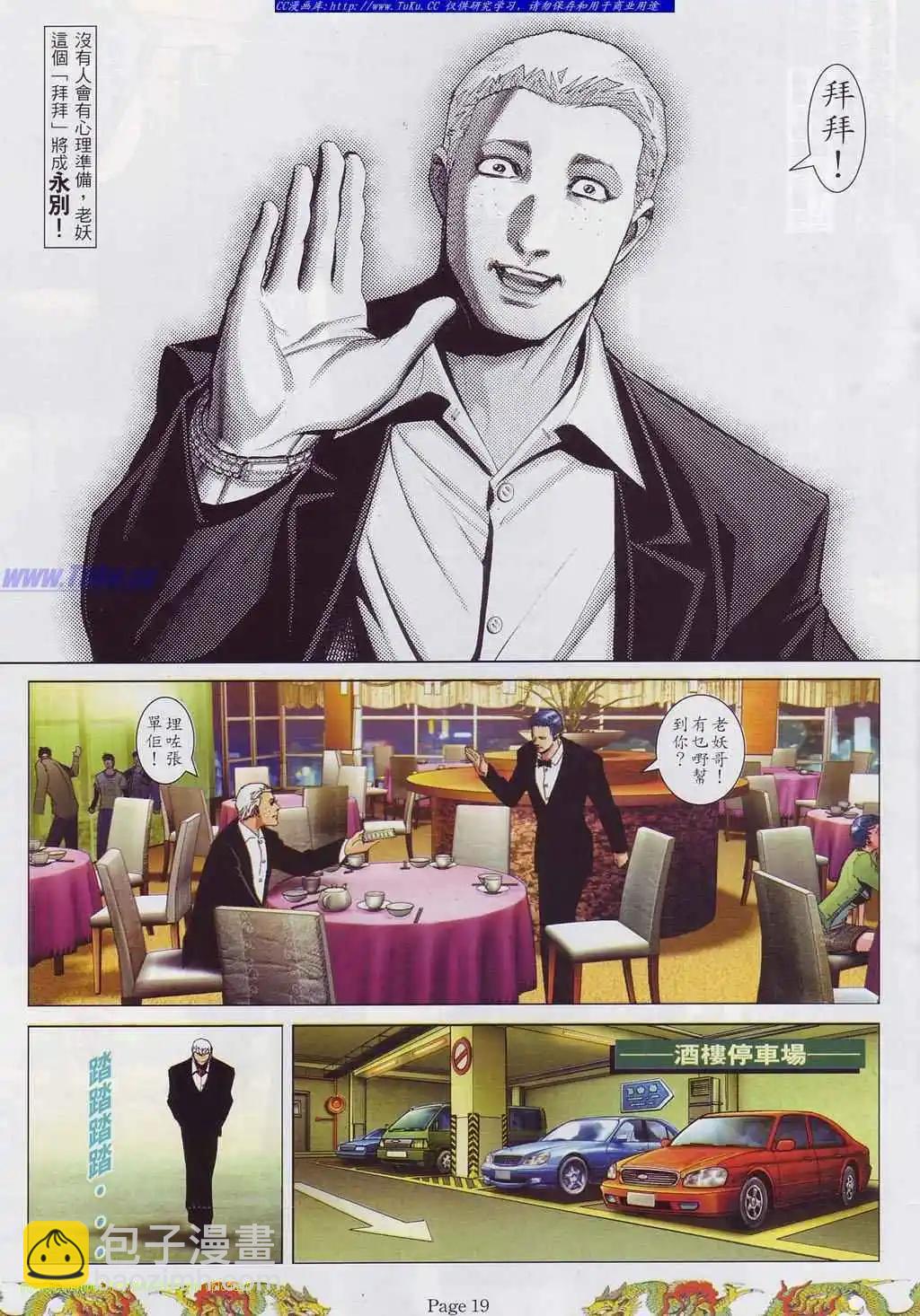 🍸古惑仔 第759卷 第12页