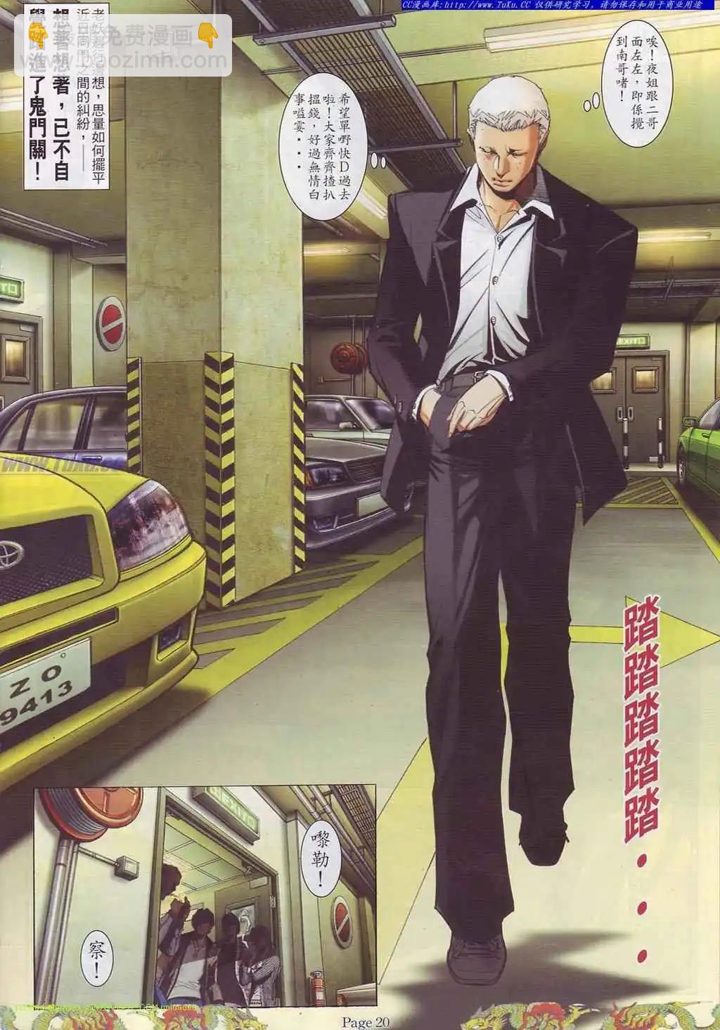 🍸古惑仔 第759卷 第13页