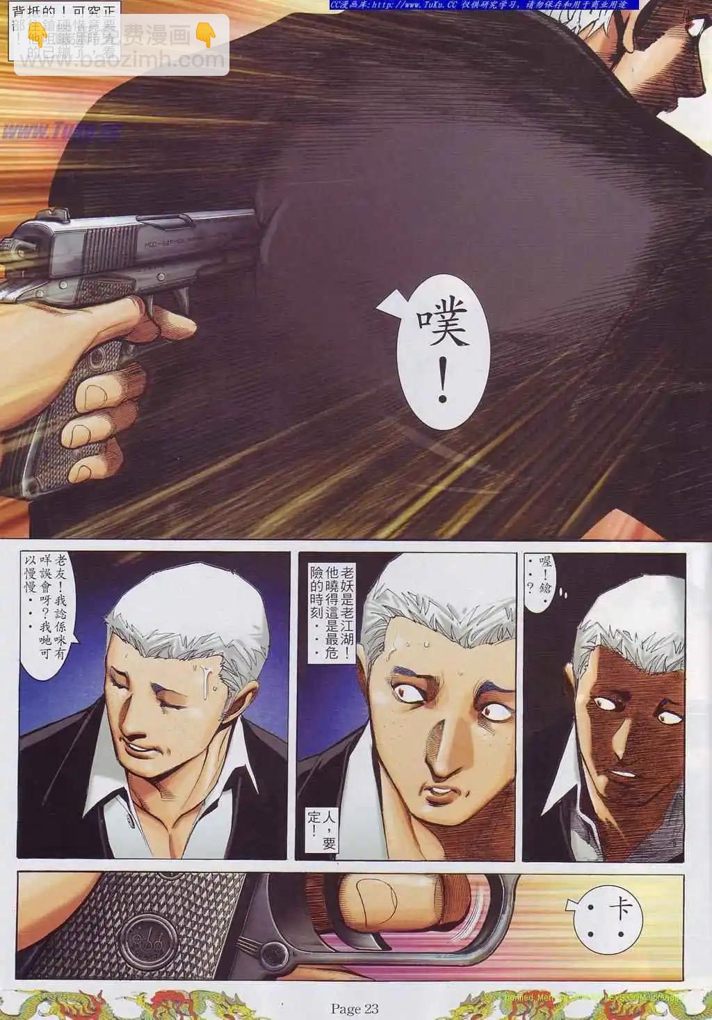 🍸古惑仔 第759卷 第15页