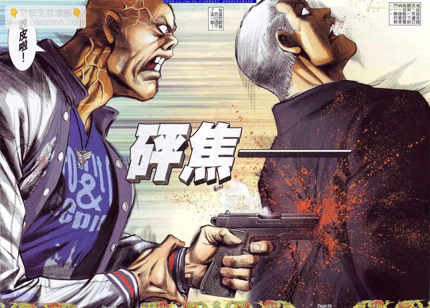 🍸古惑仔 第759卷 第16页
