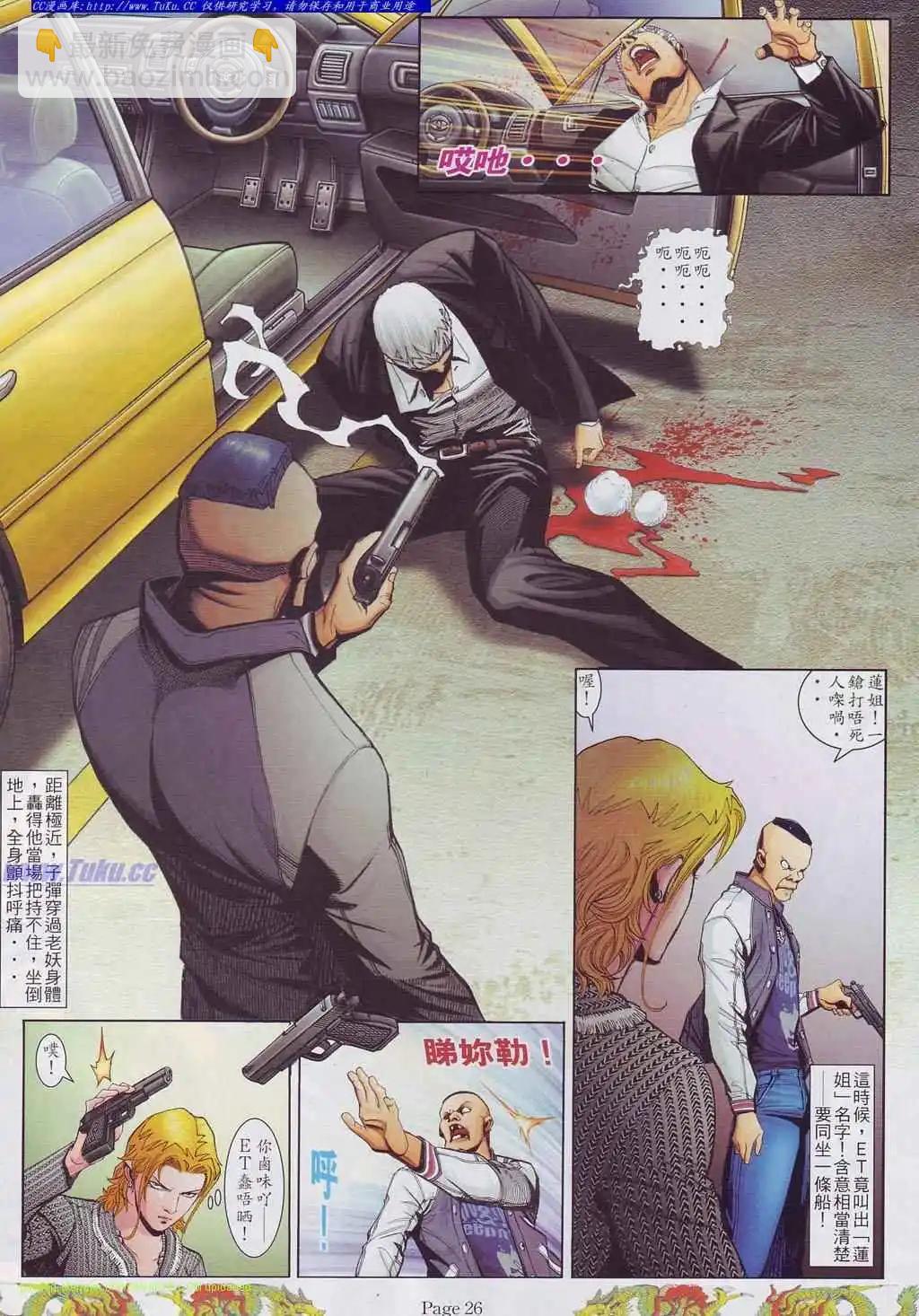 🍸古惑仔 第759卷 第17页