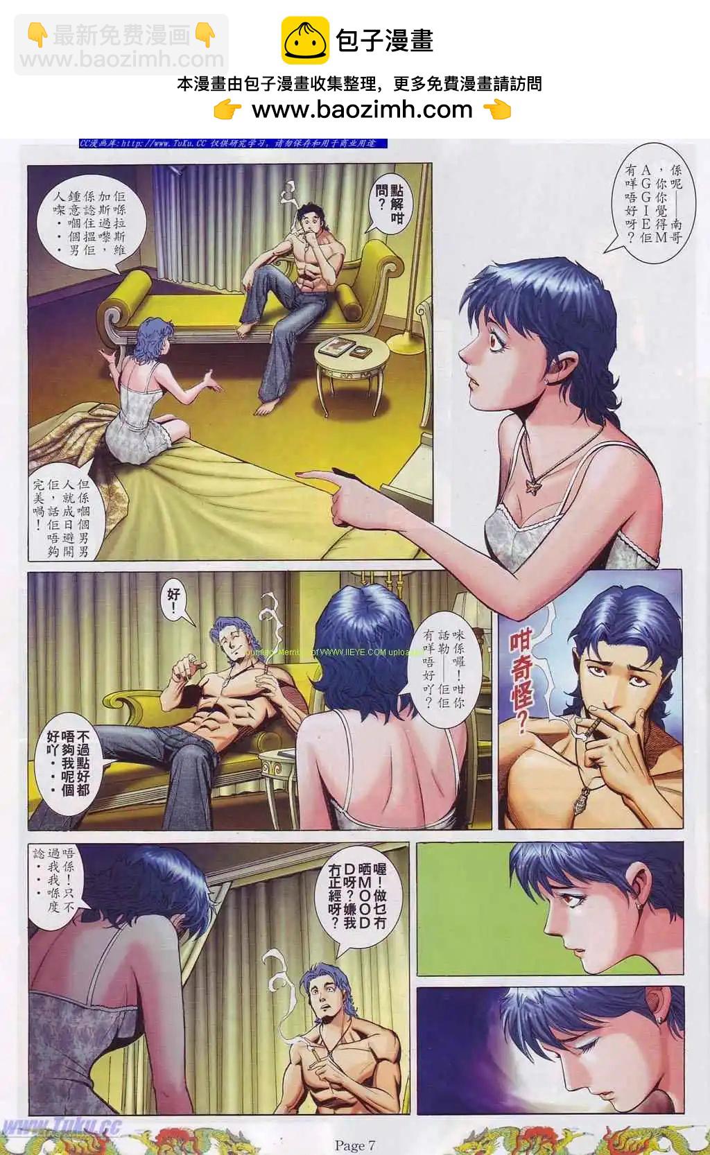 🍸古惑仔 第759卷 第2页