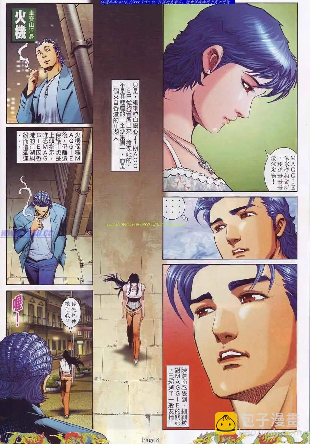 🍸古惑仔 第759卷 第3页