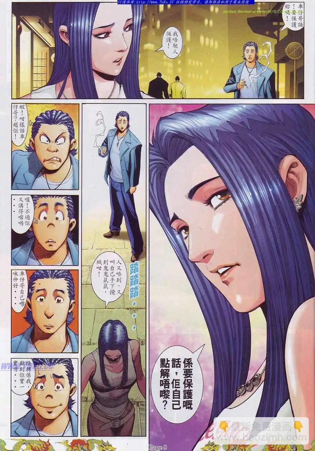 🍸古惑仔 第759卷 第4页