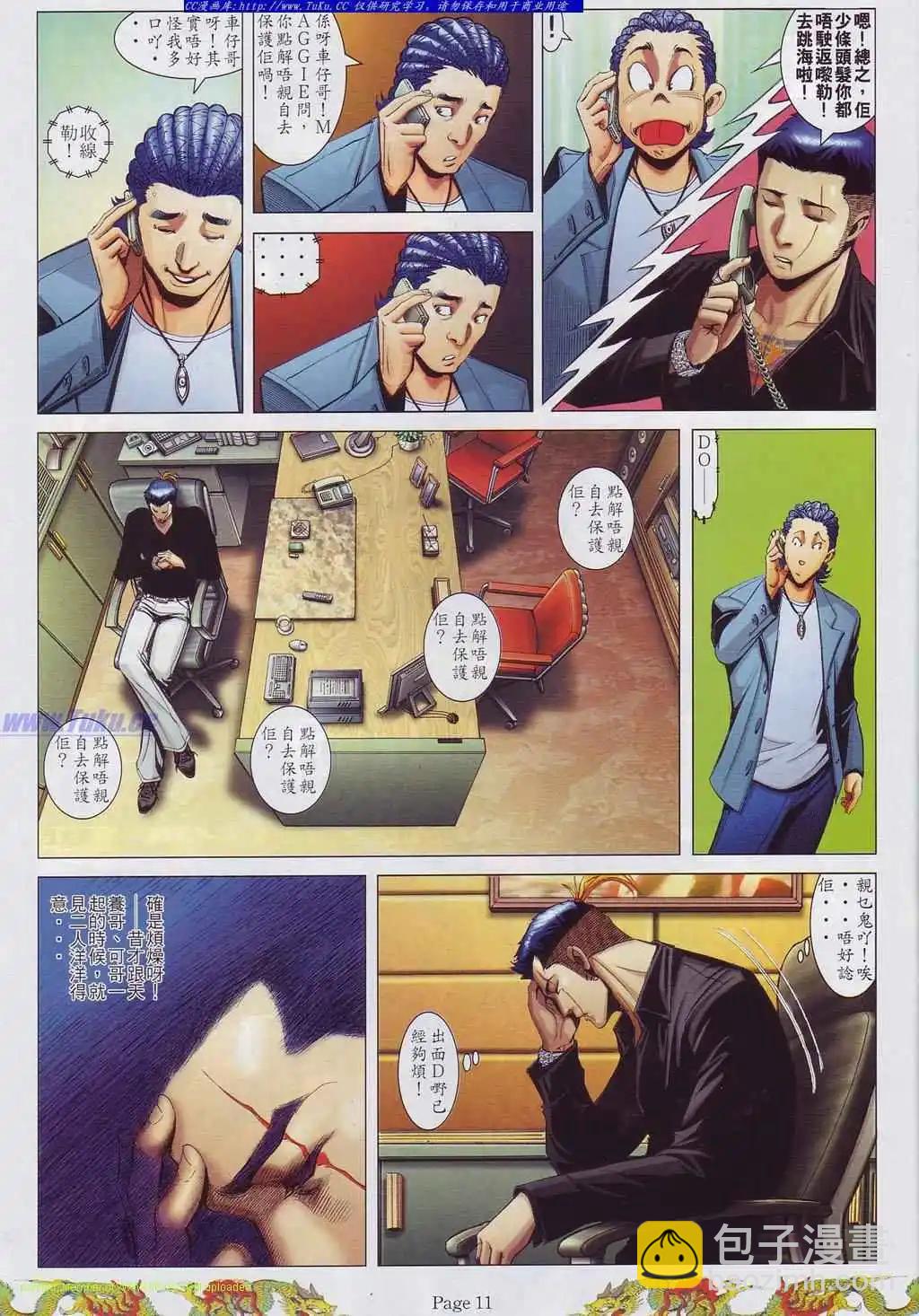 🍸古惑仔 第759卷 第6页