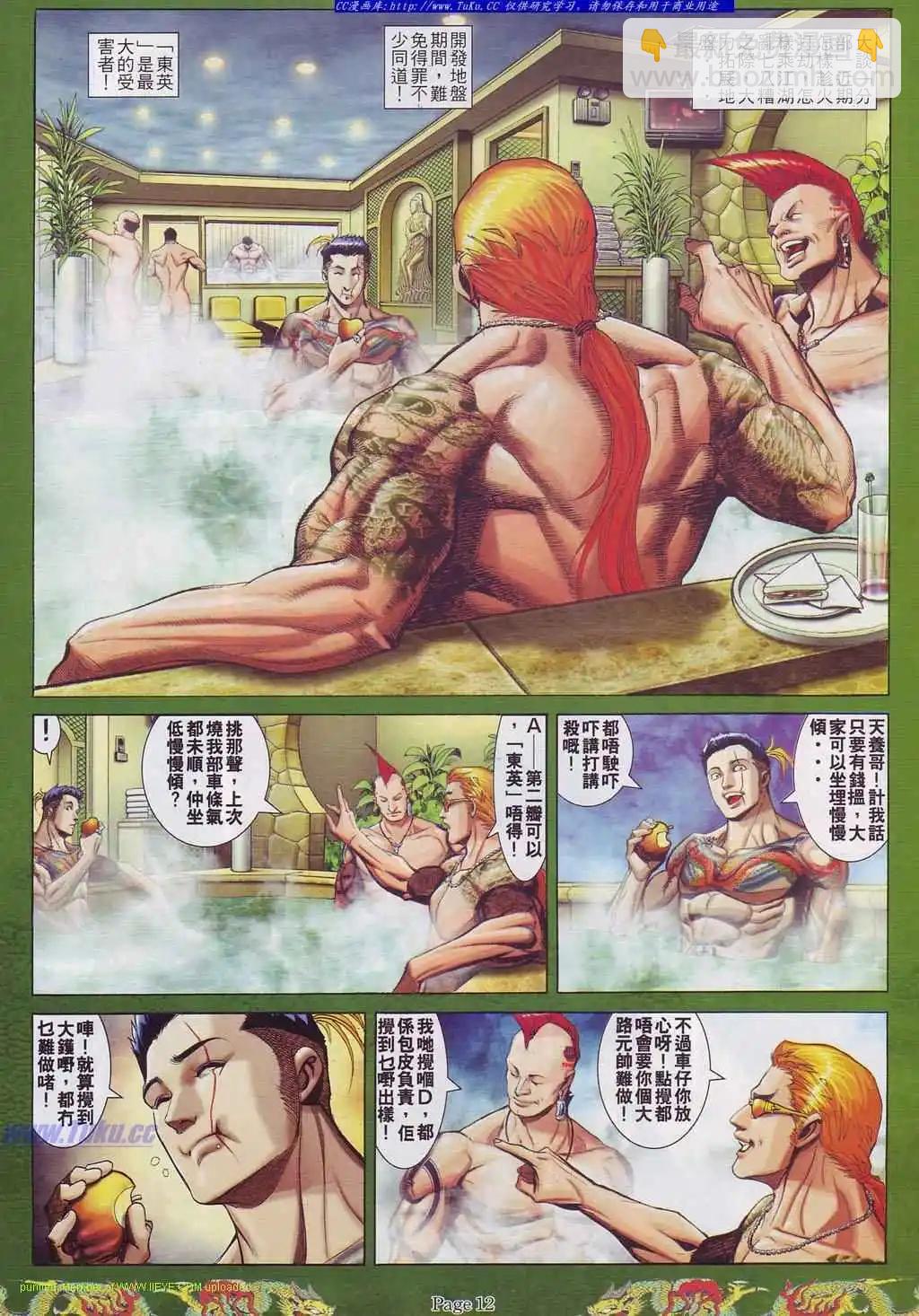 🍸古惑仔 第759卷 第7页