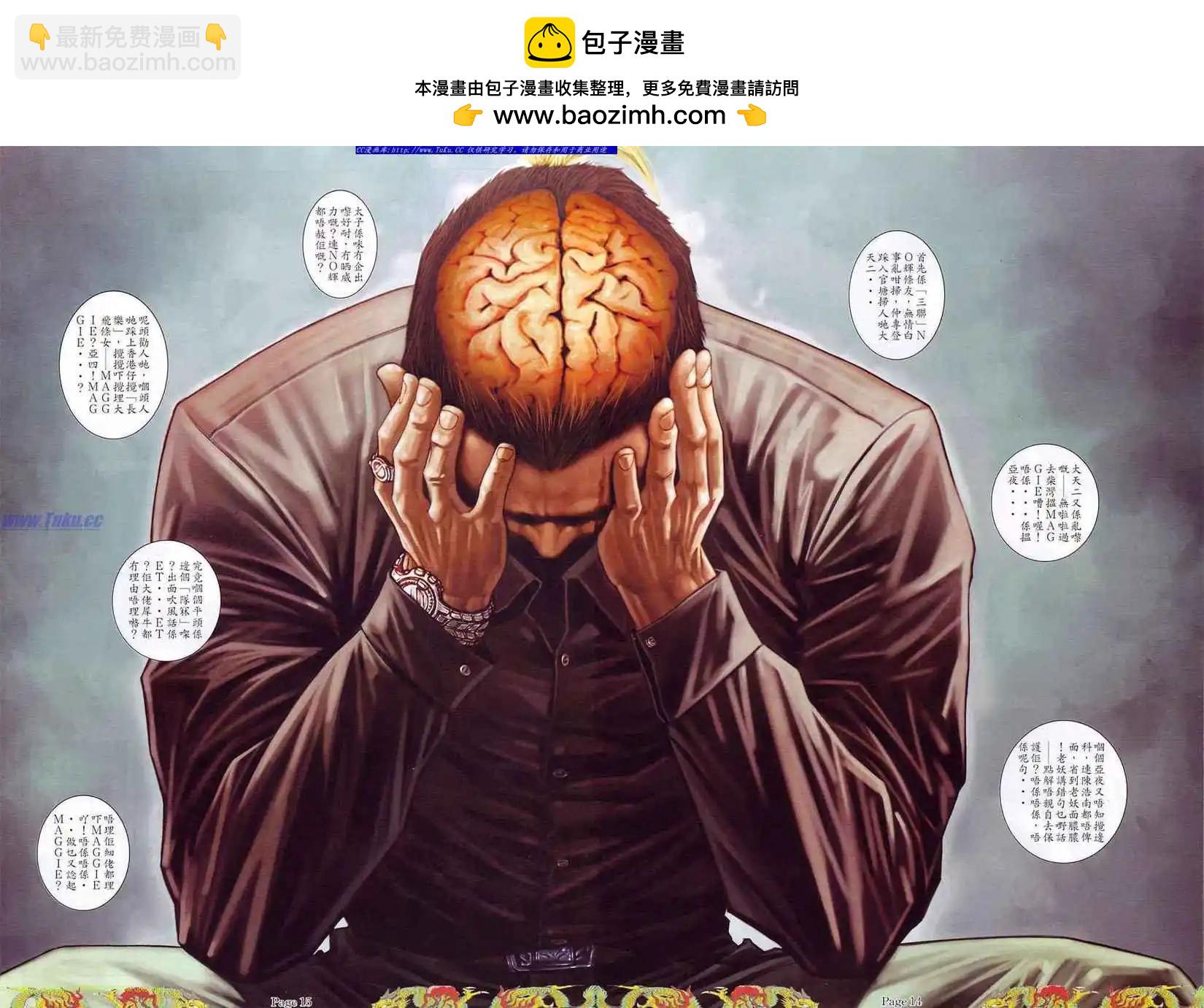🍸古惑仔 第759卷 第9页