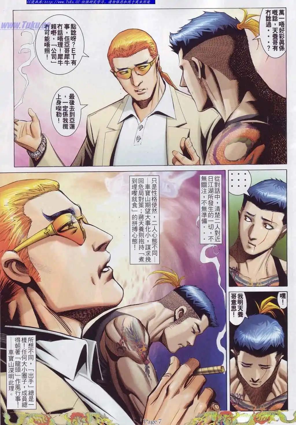 🍸古惑仔 第761卷 第1页