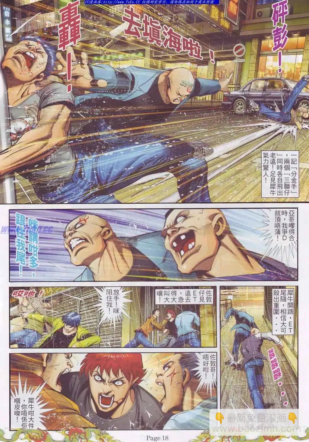 🍸古惑仔 第761卷 第10页