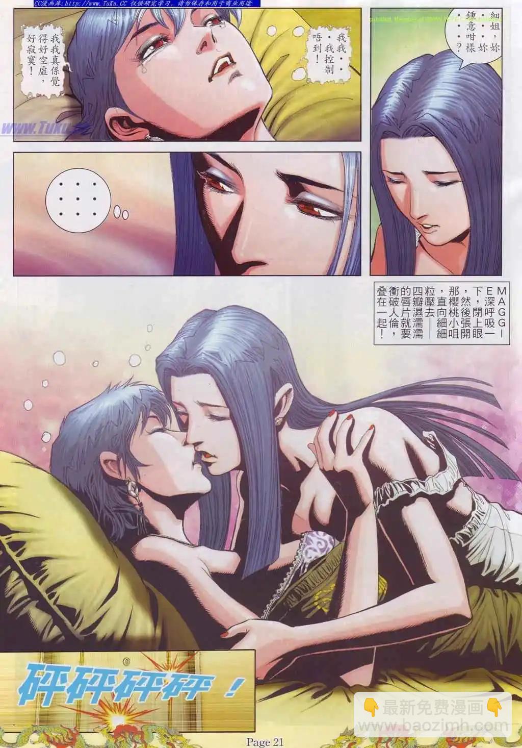 🍸古惑仔 第761卷 第12页