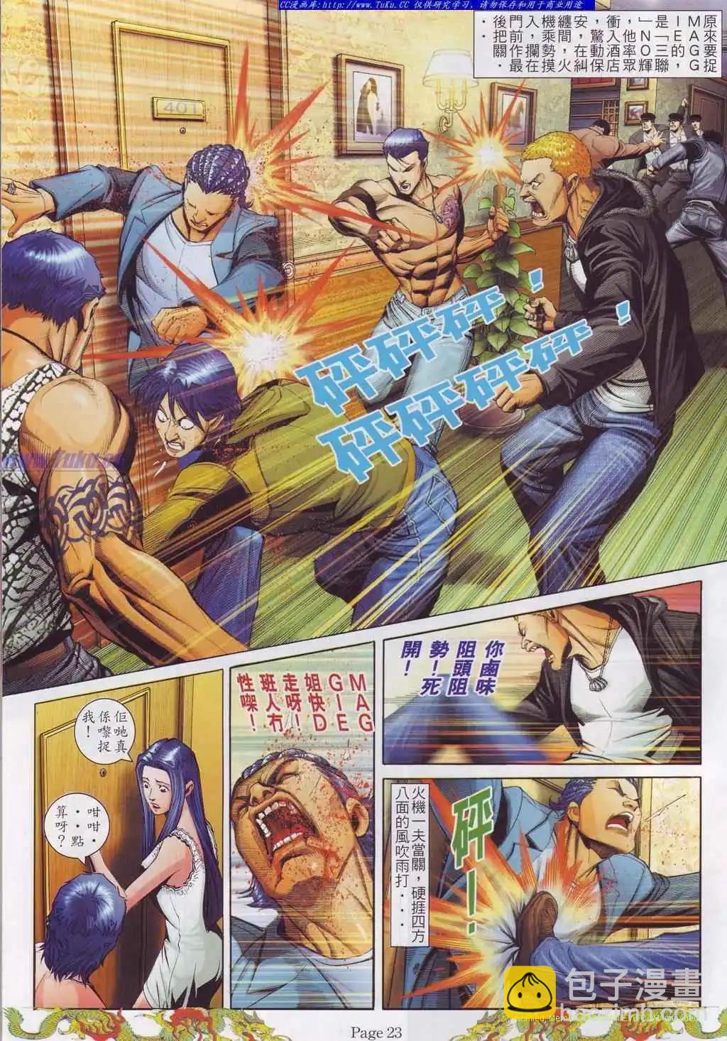 🍸古惑仔 第761卷 第14页