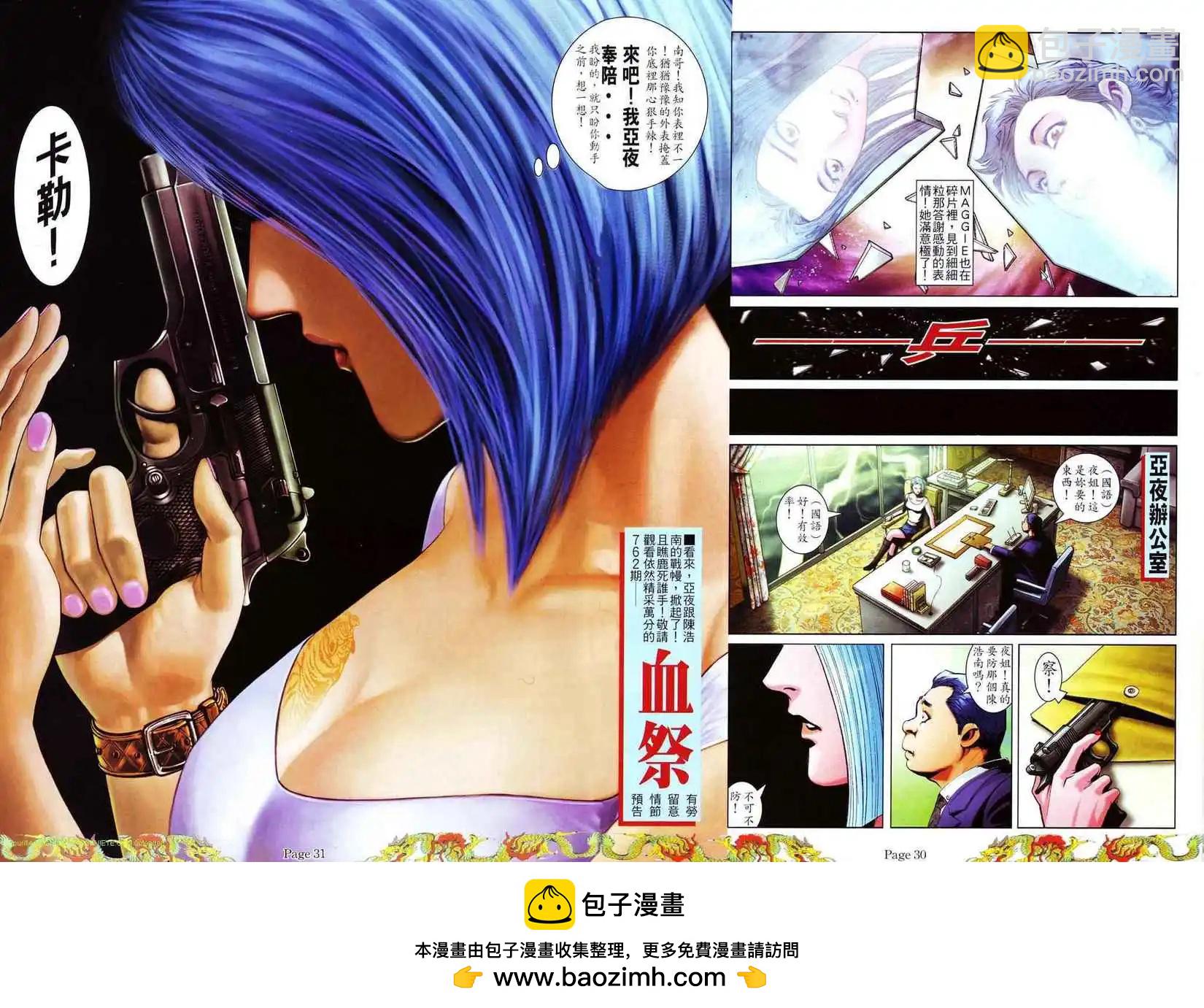 🍸古惑仔 第761卷 第19页