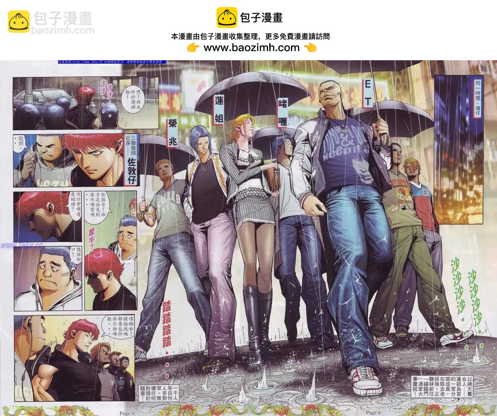 🍸古惑仔 第761卷 第2页