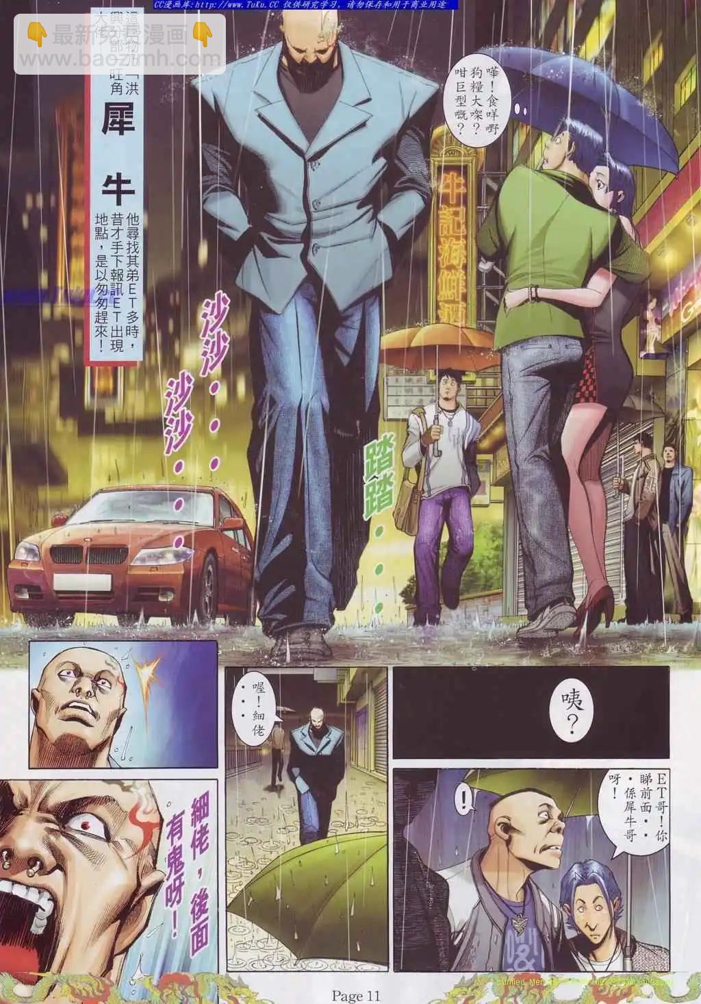 🍸古惑仔 第761卷 第4页