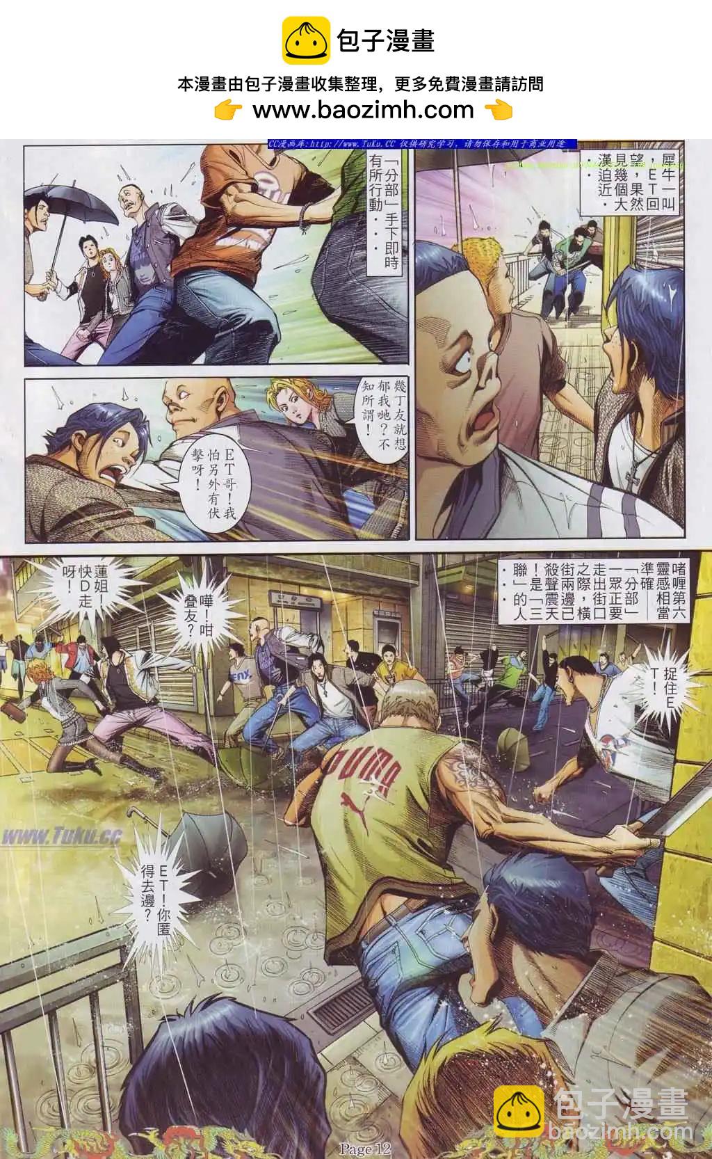 🍸古惑仔 第761卷 第5页