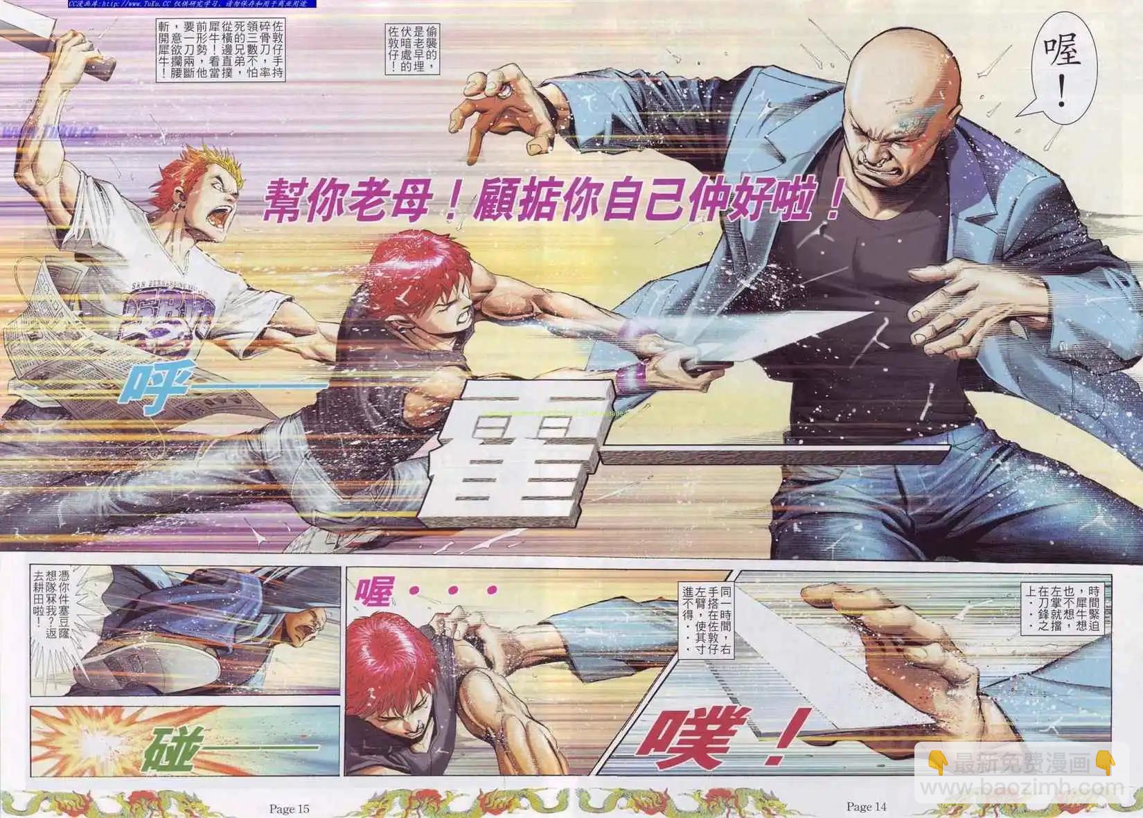 🍸古惑仔 第761卷 第7页