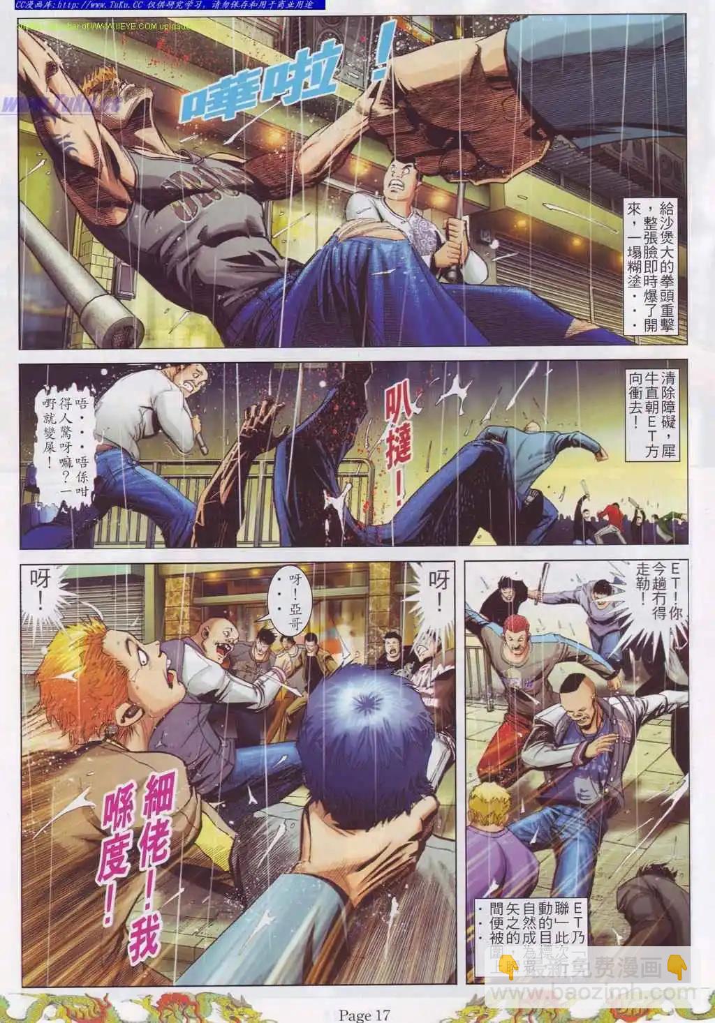 🍸古惑仔 第761卷 第9页