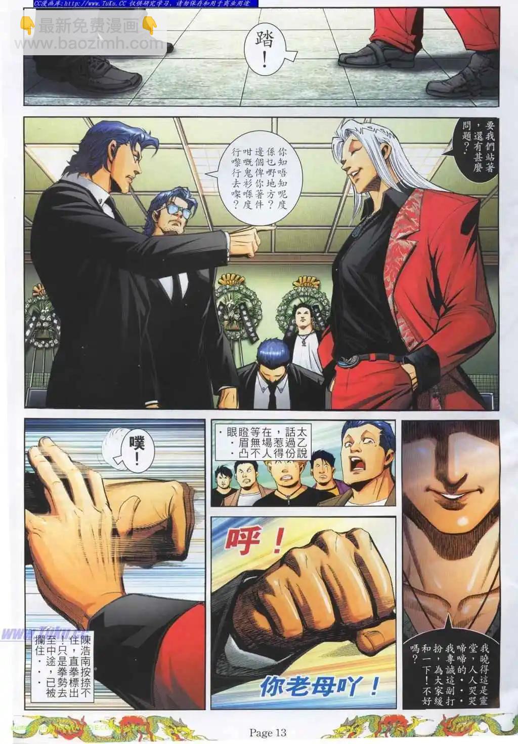 🍸古惑仔 第763卷 第10页