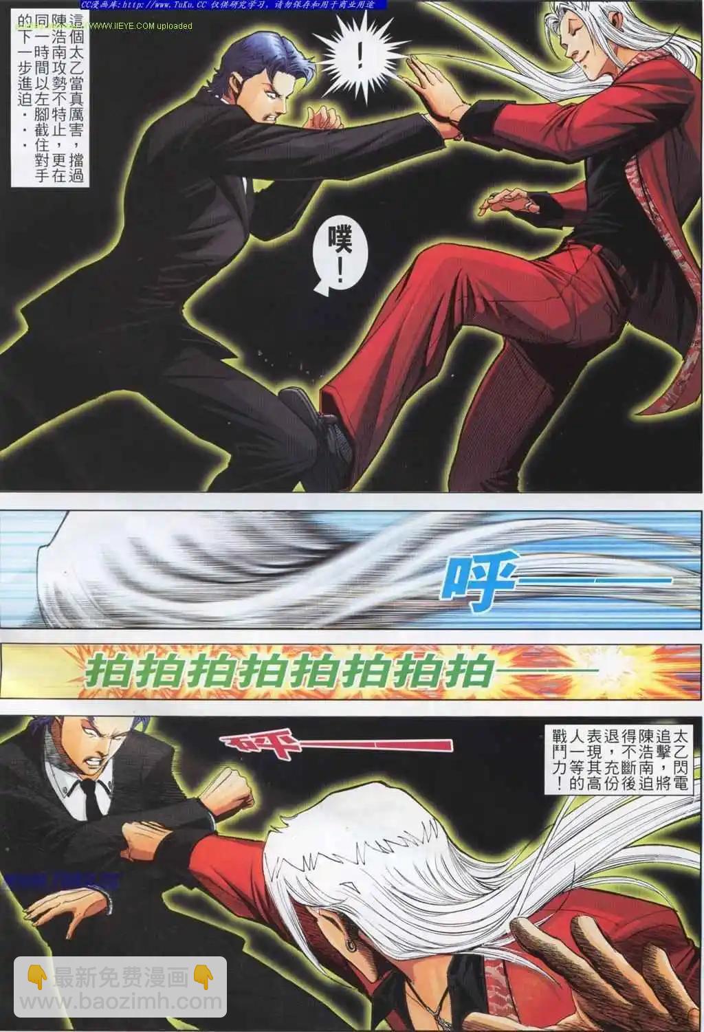 🍸古惑仔 第763卷 第11页