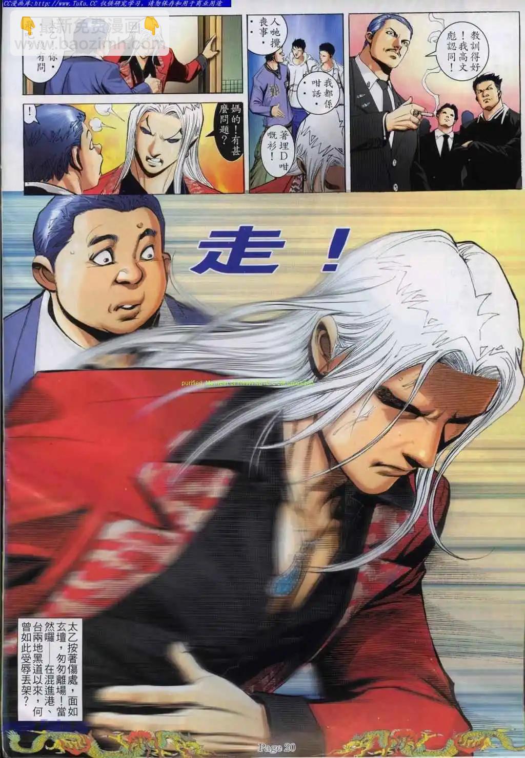 🍸古惑仔 第763卷 第16页