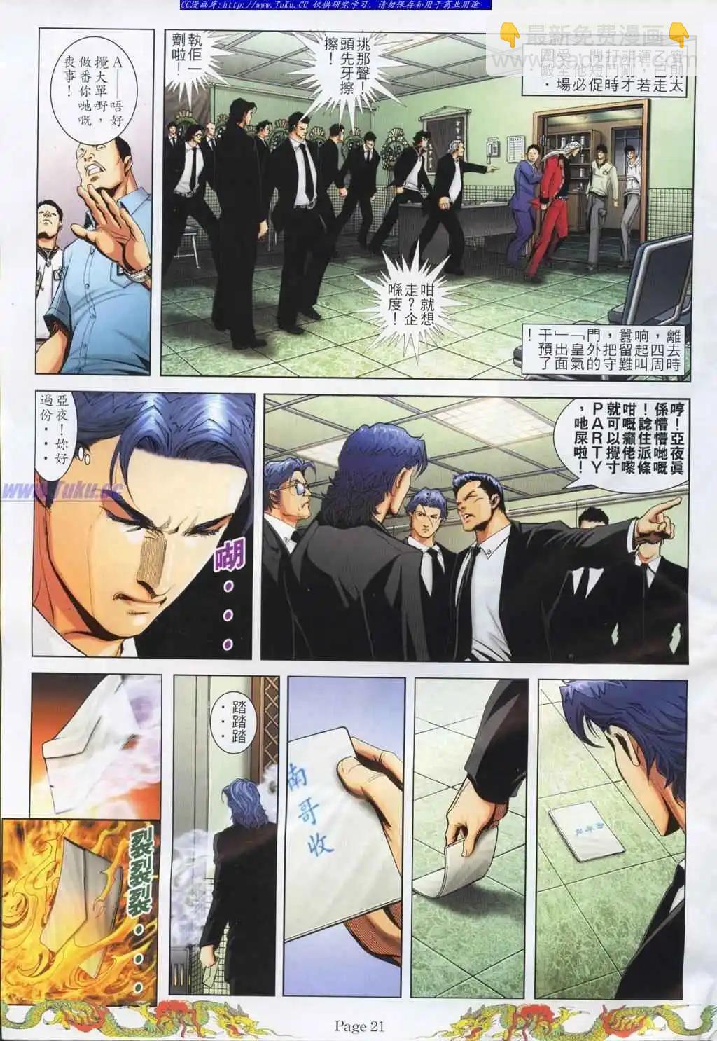 🍸古惑仔 第763卷 第17页