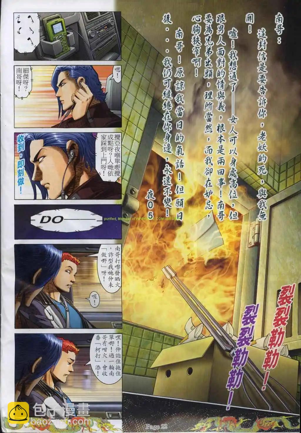 🍸古惑仔 第763卷 第18页