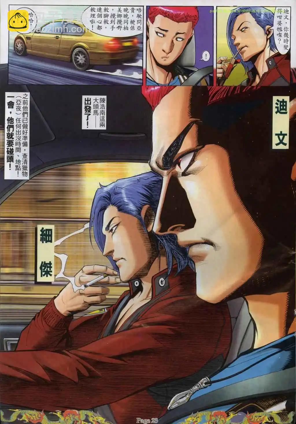 🍸古惑仔 第763卷 第19页