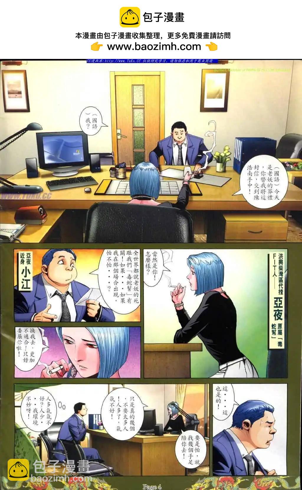 🍸古惑仔 第763卷 第2页