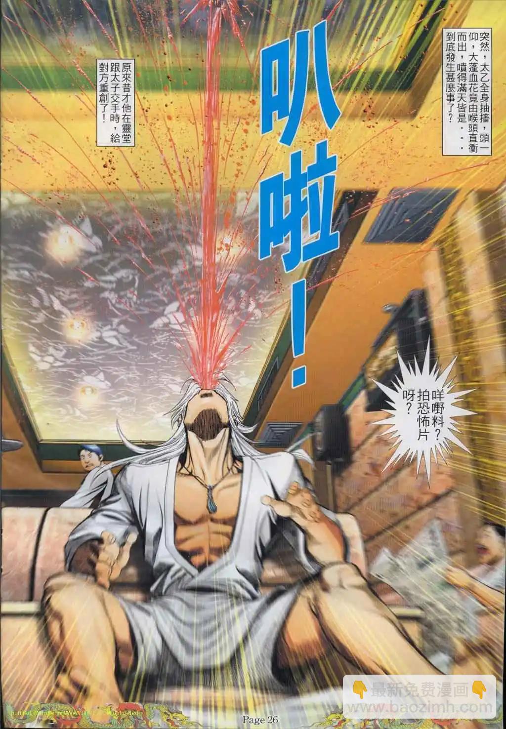 🍸古惑仔 第763卷 第22页