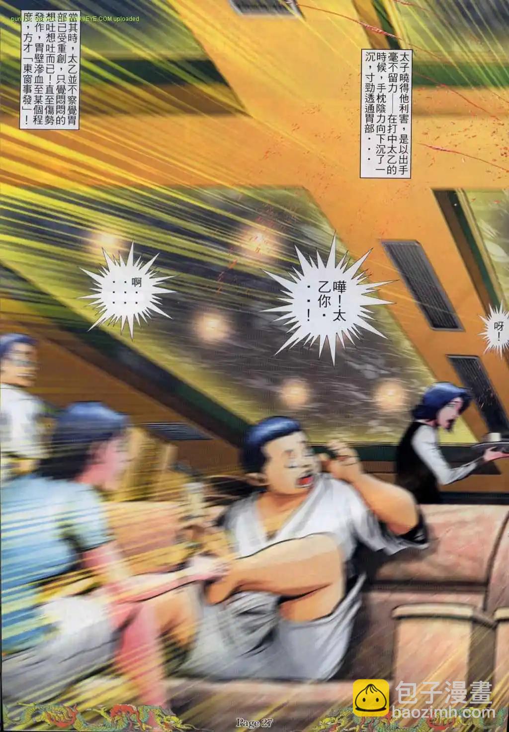 🍸古惑仔 第763卷 第23页