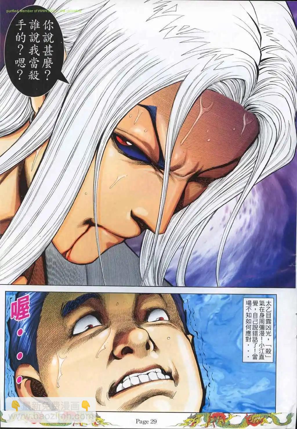 🍸古惑仔 第763卷 第25页