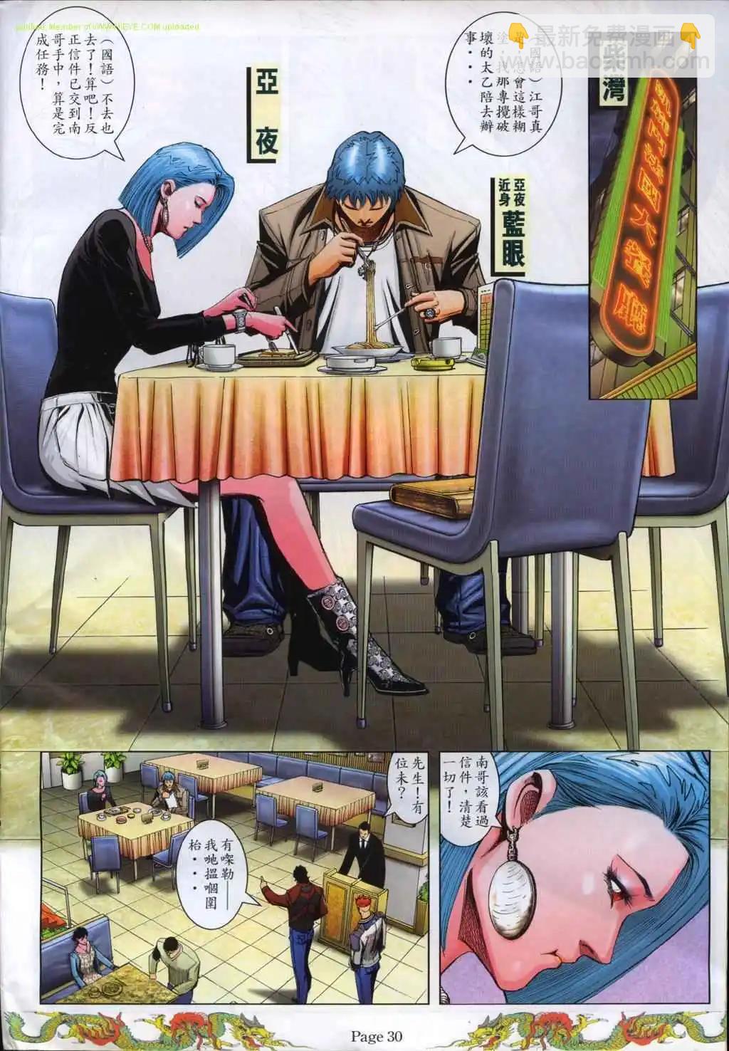 🍸古惑仔 第763卷 第26页