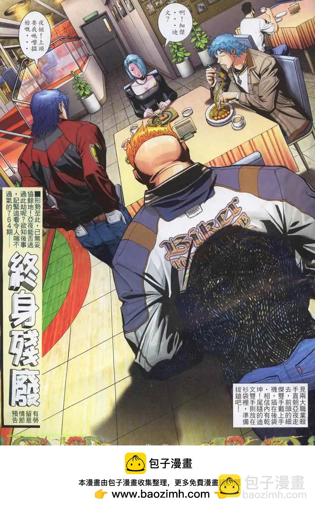 🍸古惑仔 第763卷 第27页