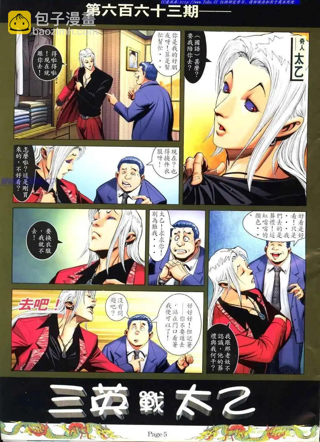 🍸古惑仔 第763卷 第3页