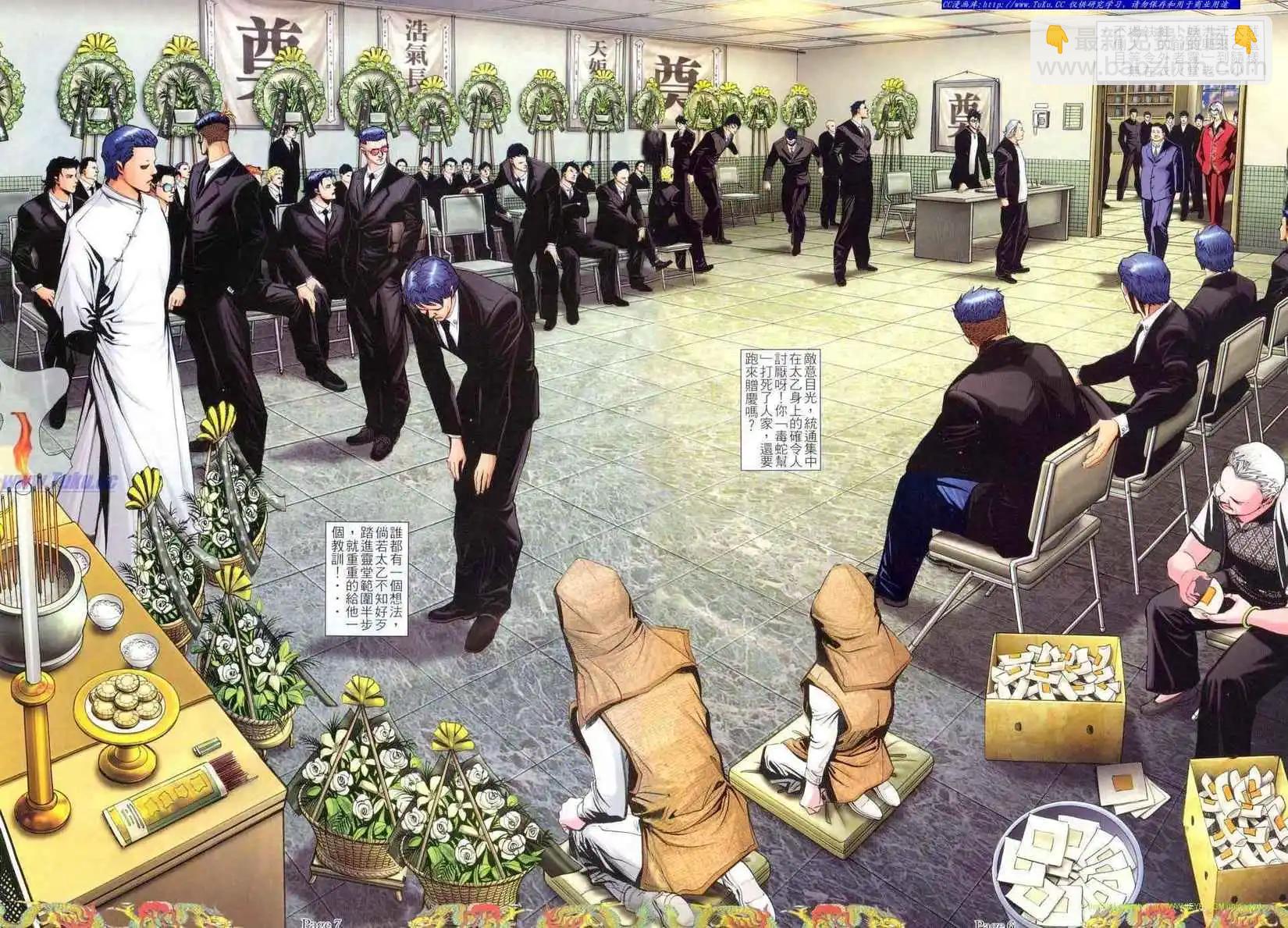 🍸古惑仔 第763卷 第4页