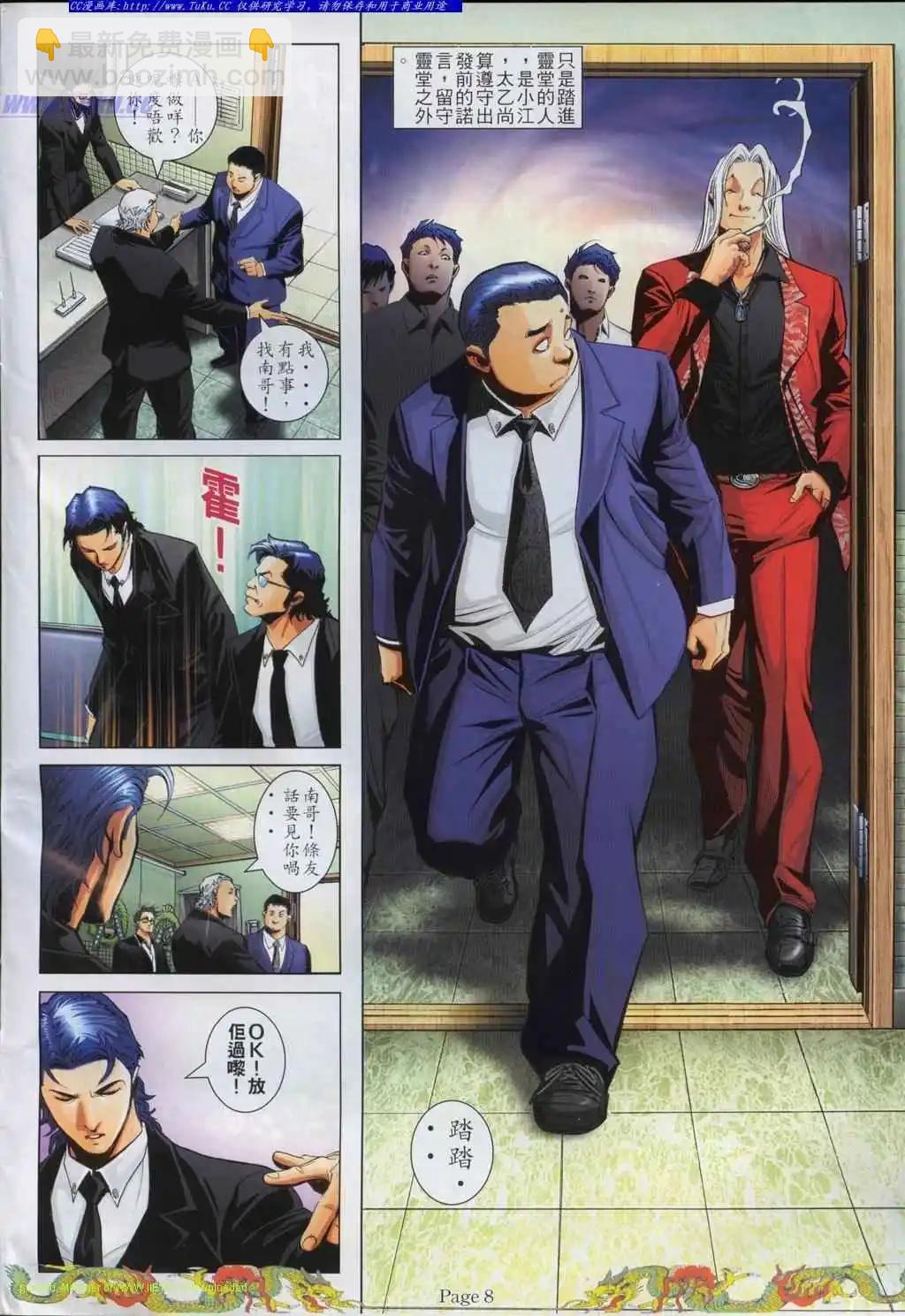 🍸古惑仔 第763卷 第5页