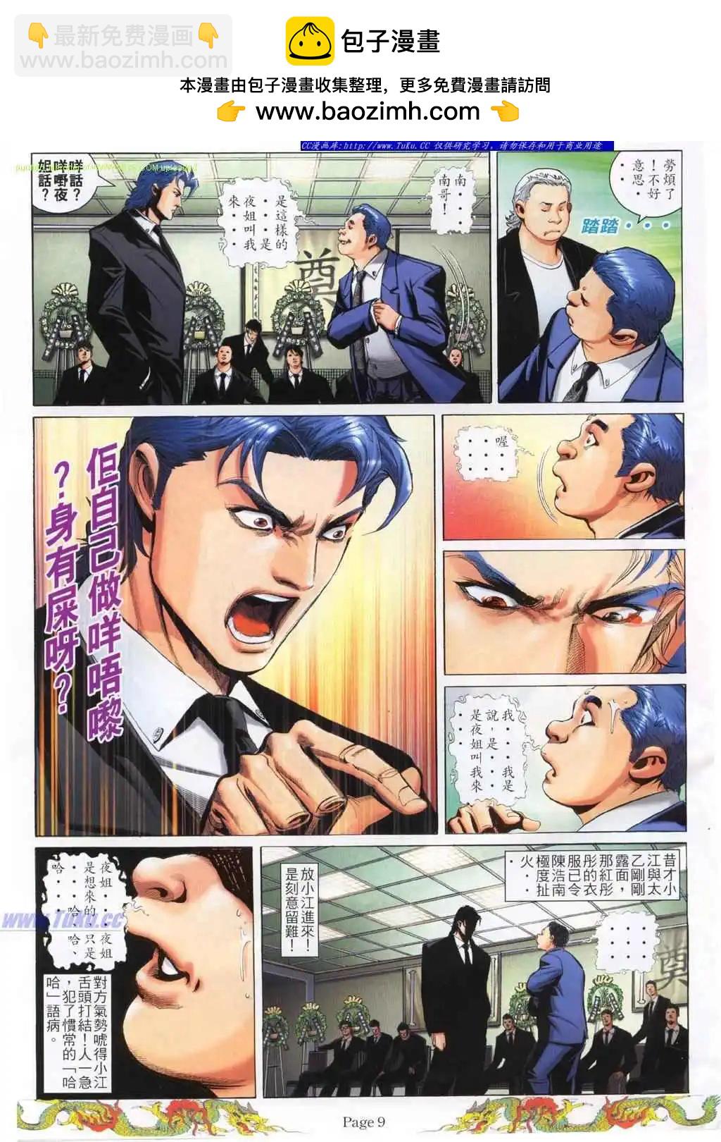 🍸古惑仔 第763卷 第6页