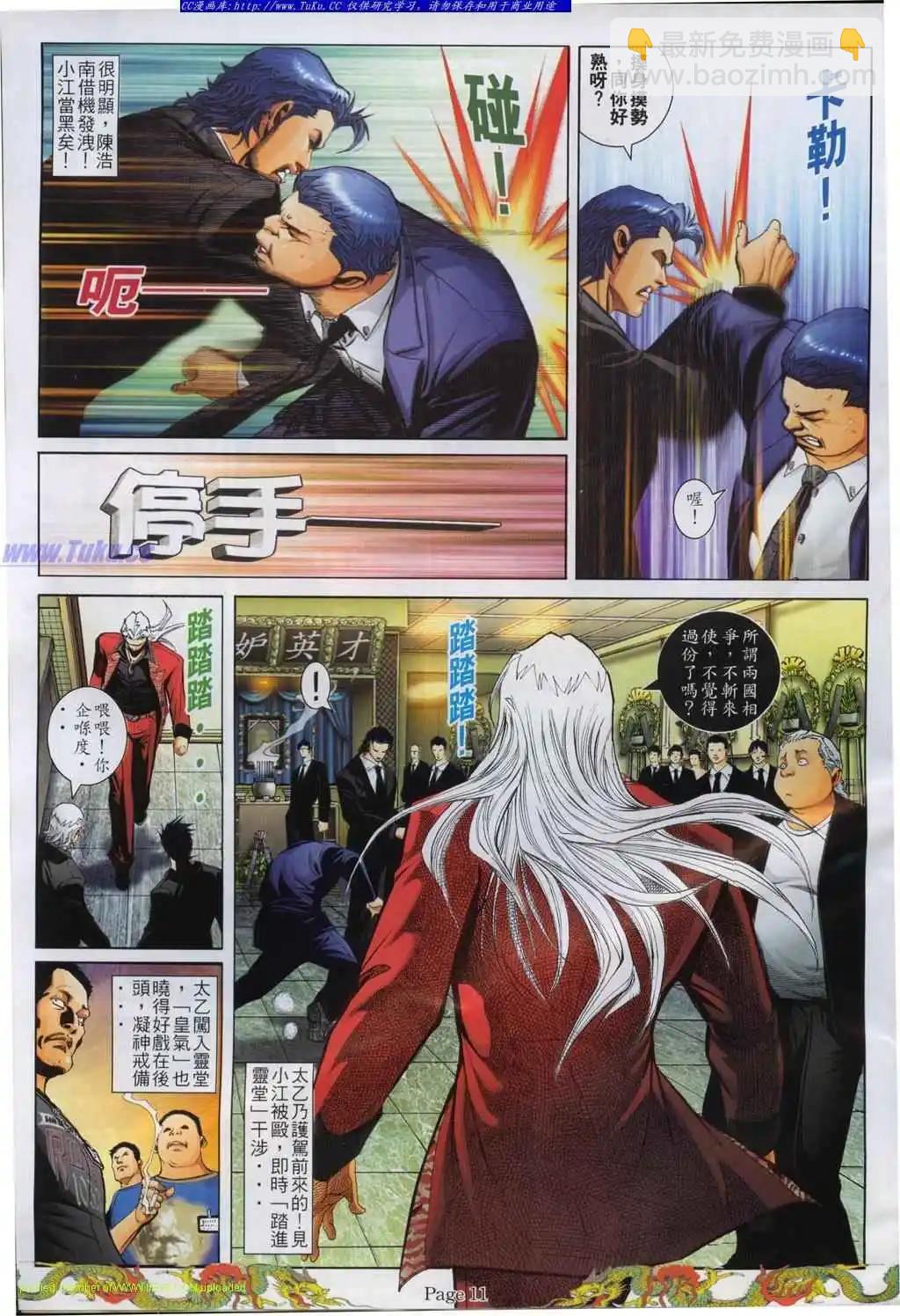 🍸古惑仔 第763卷 第8页