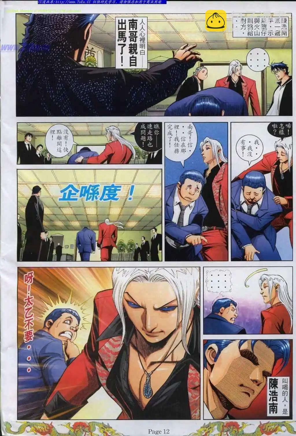 🍸古惑仔 第763卷 第9页