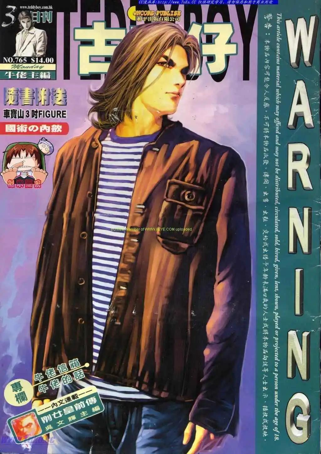 🍸古惑仔 第765卷 第1页