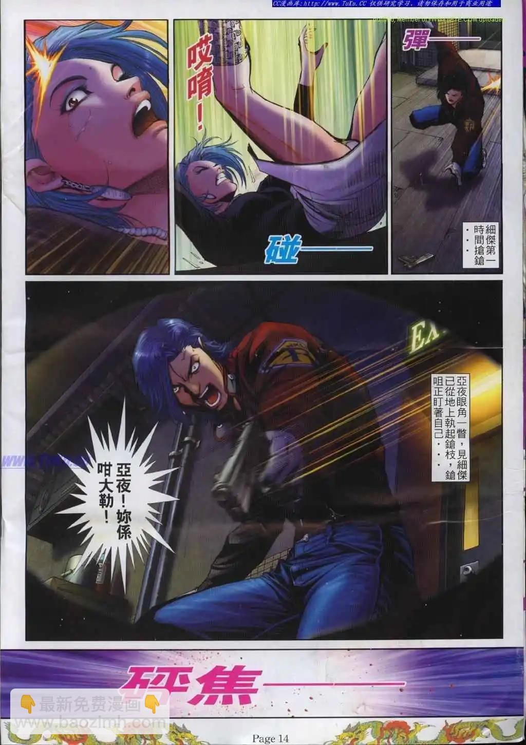 🍸古惑仔 第765卷 第10页