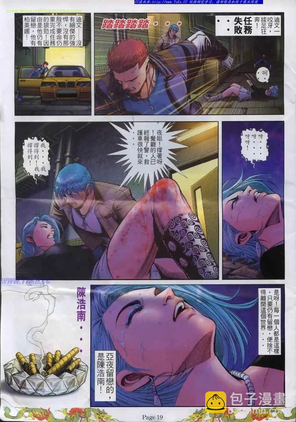🍸古惑仔 第765卷 第14页