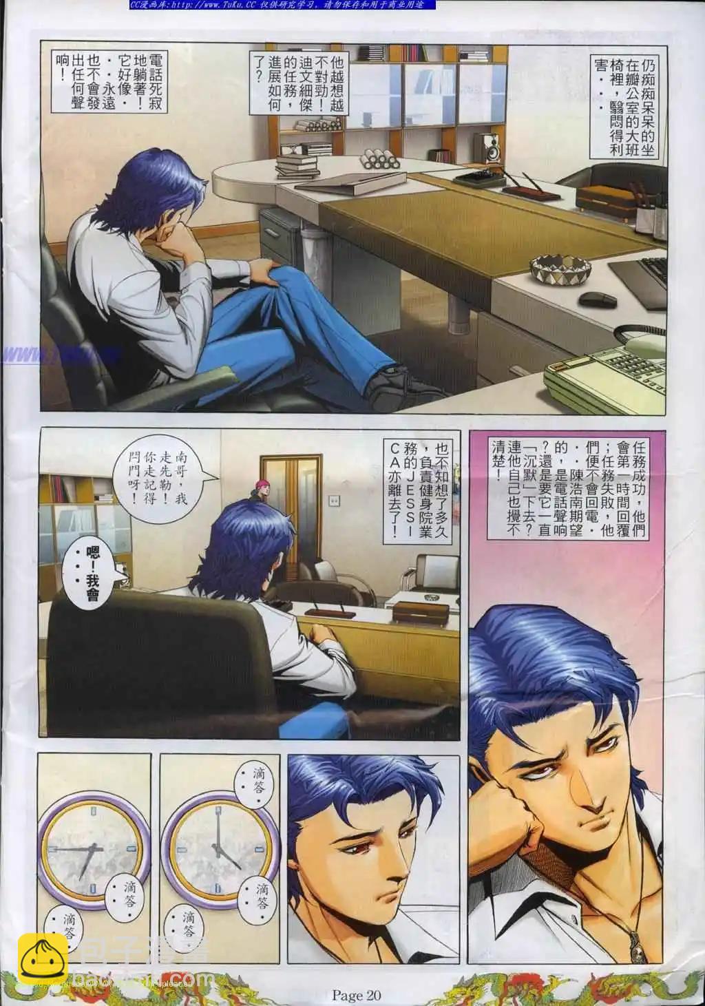 🍸古惑仔 第765卷 第15页